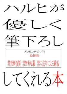 [Kaientai (Shuten Douji)] Haruhi ga Yasashiku Fude Kudashi Shitekureru Hon (The Melancholy of Haruhi Suzumiya) [Digital] - page 2