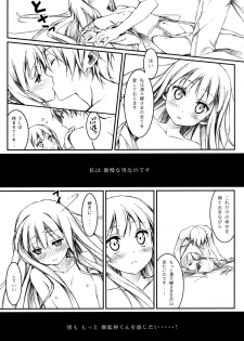 (COMIC1☆6) [Afterschool of the 5th year (Kantoku)] Riri Cos (Inu x Boku SS) - page 9