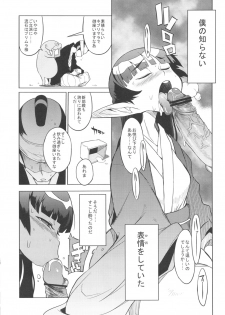 [NAITOU2 (F4U)] Kisai no Yoru [Digital] - page 13