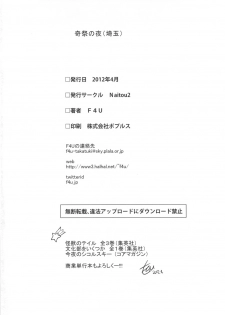 [NAITOU2 (F4U)] Kisai no Yoru [Digital] - page 37