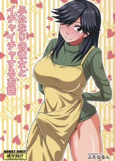 (Futaket 8) [Futanarun (Kurenai Yuuji)] Futanari no Kanojo to Ichaicha Suru Hanashi - page 1