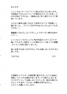 (Futaket 8) [Terikoya (Buri)] Operation Futanari (Street Fighter) - page 4