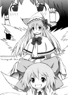 (C75) [Fuckin Toyzaras (Asano Shimon)] THE SHEMONS (Touhou Project) - page 19