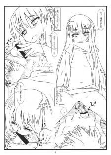 (COMIC1☆6) [bolze.] Sono Kouta Awayuki (Nurarihyon no Mago) - page 7