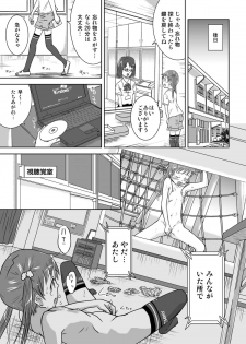 [Coonelius (Coo)] Roshutsu Shoujo Kaichou Chitose Dai-2 Ya [Digital] - page 23