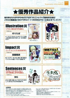 (Toranoana) VOL. 179 Spring 2012 Toratsu - page 11