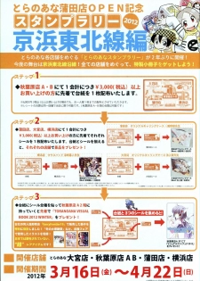 (Toranoana) VOL. 179 Spring 2012 Toratsu - page 2