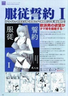 (Toranoana) VOL. 179 Spring 2012 Toratsu - page 12