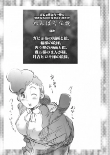 (C71) [Bronco Hitoritabi, Sumi Kara Sumi Made] Suki na Mono wo Kakitai Tokoro Dake (various) - page 3