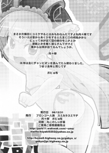 (C71) [Bronco Hitoritabi, Sumi Kara Sumi Made] Suki na Mono wo Kakitai Tokoro Dake (various) - page 49