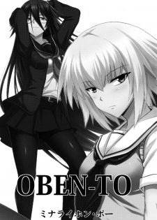 [Minarai Honpo] Oben-to (Ben-to) - page 3