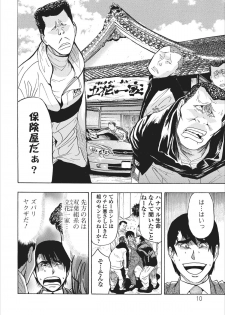 [Okada Masanao] Mesu Note ch.5 - page 10
