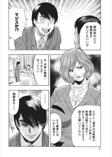 [Okada Masanao] Mesu Note ch.5 - page 6