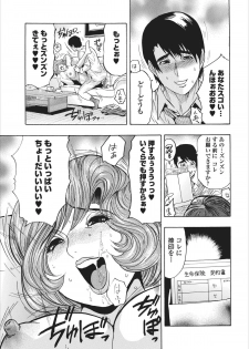 [Okada Masanao] Mesu Note ch.5 - page 3
