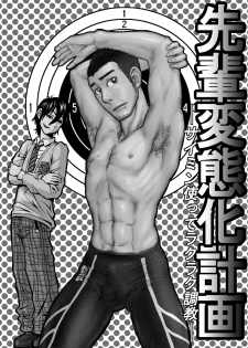 [About (Aabe Kou)] Senpai Hentaika Keikaku ~Saimin Tsukatte Rakuraku Choukyou~ - page 3