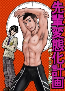 [About (Aabe Kou)] Senpai Hentaika Keikaku ~Saimin Tsukatte Rakuraku Choukyou~ - page 1