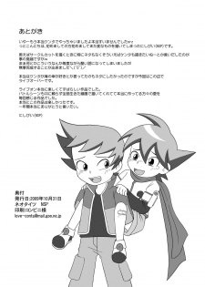(Shota Scratch 10) [Neo Tights (Nishipii)] Pajama Panic ~Kisu kara Hajimaru xxx~ (Live On Cardliver Kakeru) - page 15