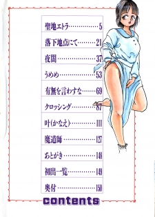 [Hayakawa Mamoru] Rakka Chiten Nite - page 4