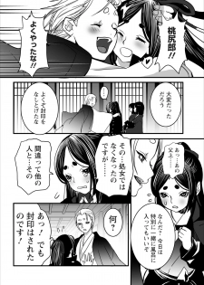 [Shiraishi Asuka] Oni Momo Generation ch.2 - page 18