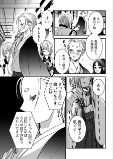 [Shiraishi Asuka] Oni Momo Generation ch.2 - page 19