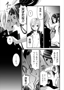 [Shiraishi Asuka] Oni Momo Generation ch.2 - page 7