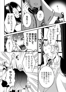[Shiraishi Asuka] Oni Momo Generation ch.2 - page 4