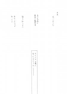 (COMIC1☆6) [UROBOROS (Utatane Hiroyuki)] Ima wa Mou Inai Kimi e (Another) - page 20