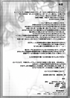(C74) [Sago-Jou (Seura Isago)] Ayafuya Rocket (Hidamari Sketch) [Decensored] - page 33