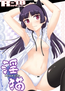 [Assemblink (Suzuka Sakito)] Inbyou - Lewd Cat - (Ore no Imouto ga Konna ni Kawaii Wake ga Nai) [Digital] - page 1