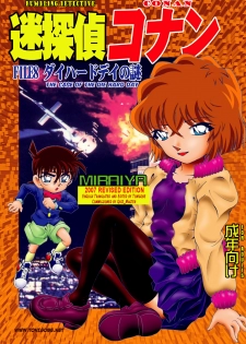 [Miraiya (Asari Shimeji)] Bumbling Detective Conan - File 8: The Case Of The Die Hard Day (Detective Conan) [English] [Tonigobe] - page 1