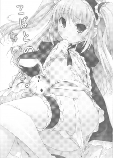 (C81) [TIES (Takei Ooki)] Kobato no Naisho. (Boku wa Tomodachi ga Sukunai) - page 6