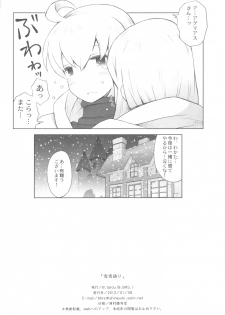 (CCOsaka87) [B.BRS. (B.tarou)] Yukiya Gatari (Final Fantasy Tactics) - page 25