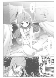 (C81) [Kacchuu Musume (Io Takuya)] Glass no Ori 3 - The cage of glass: 3 (Dragon Quest IV) - page 13