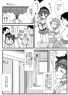 (Futaket 8) [Yayoi Fantasy Zone (Obata Yayoi)] Danshi-kou no Josou Onapet Don-chan, Ganbaru! - page 6