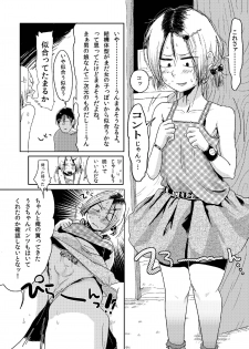 (Shota Scratch 16) [Mabataki Mosezu] Kagikko Koufun Jojisou Kozukai Kasegi - page 8