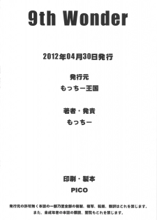 (COMIC1☆6) [Motchie Kingdom (Motchie)] 9th Wonder (Mirai Nikki) - page 25
