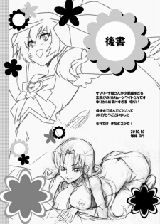 (SC49) [Baka to Hasami (Tsukai You)] Naisho no Tsuboeri Himitsu no Itsuki (Heart Catch Precure!) - page 28