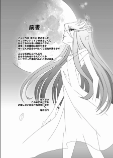 (SC49) [Baka to Hasami (Tsukai You)] Naisho no Tsuboeri Himitsu no Itsuki (Heart Catch Precure!) - page 5