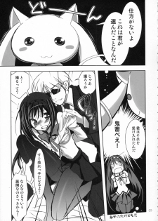 (Mou Nani mo Kowaku Nai) [PLUM (Kanna)] Meguru Matsuri (Puella Magi Madoka Magica) - page 8