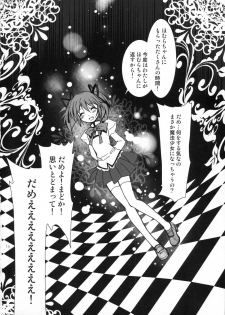 (Mou Nani mo Kowaku Nai) [PLUM (Kanna)] Meguru Matsuri (Puella Magi Madoka Magica) - page 15
