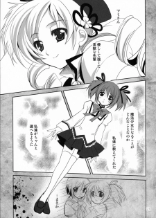 (Mou Nani mo Kowaku Nai) [PLUM (Kanna)] Meguru Matsuri (Puella Magi Madoka Magica) - page 20