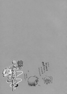 (C81) [FANTASY WIND (Shinano Yura, Minazuki Satoshi)] Boku wa Sex Friend ga Sukunai (Boku wa Tomodachi ga Sukunai) - page 22