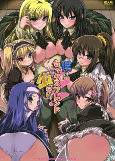 (C81) [FANTASY WIND (Shinano Yura, Minazuki Satoshi)] Boku wa Sex Friend ga Sukunai (Boku wa Tomodachi ga Sukunai) - page 1