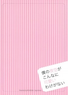 (C81) [REI's ROOM (REI)] Boku no Yozora ga Konna ni Kawaii Wake ga Nai (Boku wa Tomodachi ga Sukunai) - page 26