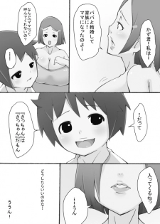 [Gorilla Bouzu] Boku no Yasashii 3 Ganbari-ya no Shojo Mama - page 27
