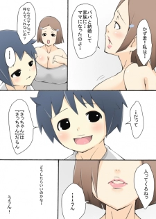 [Gorilla Bouzu] Boku no Yasashii 3 Ganbari-ya no Shojo Mama - page 4