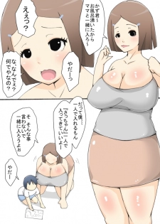 [Gorilla Bouzu] Boku no Yasashii 3 Ganbari-ya no Shojo Mama - page 2