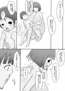 [Gorilla Bouzu] Boku no Yasashii 3 Ganbari-ya no Shojo Mama - page 46