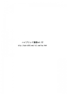 [Hybrid Jimushitsu] Hybrid Tsuushin Zoukangou vol.01 (Various) - page 45