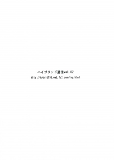[Hybrid Jimushitsu] Hybrid Tsuushin Zoukangou vol.01 (Various) - page 23